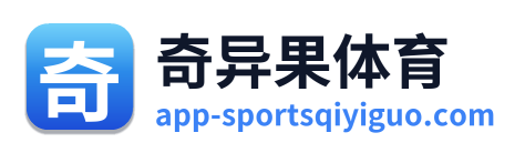 奇异果体育